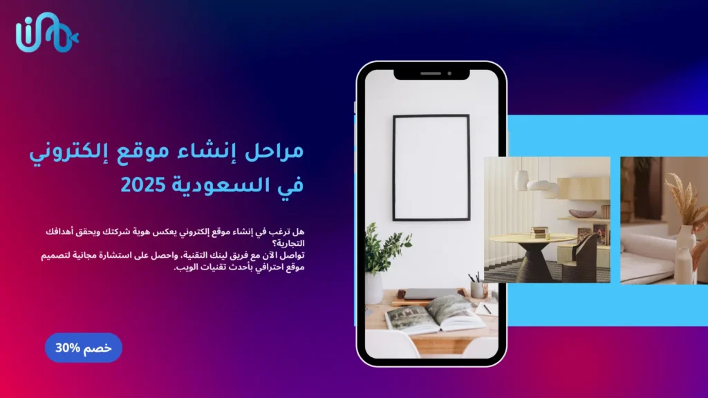 مراحل انشاء موقع الكتروني بالترتيب